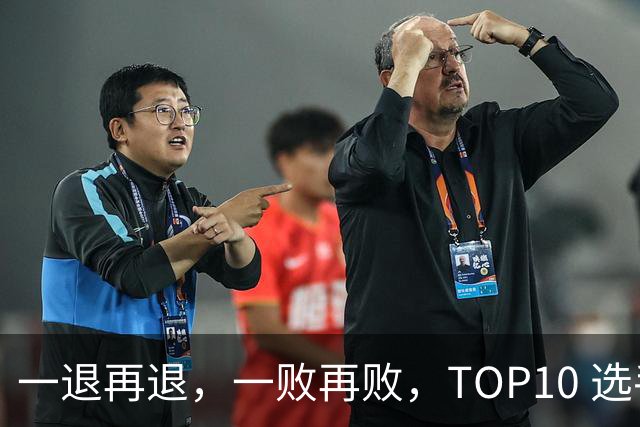 一退再退，一败再败，TOP10 选手竞相在蒙特利尔大师赛上早早出局